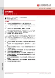 浙商晨报
