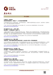 晨会焦点