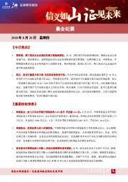 晨会纪要
