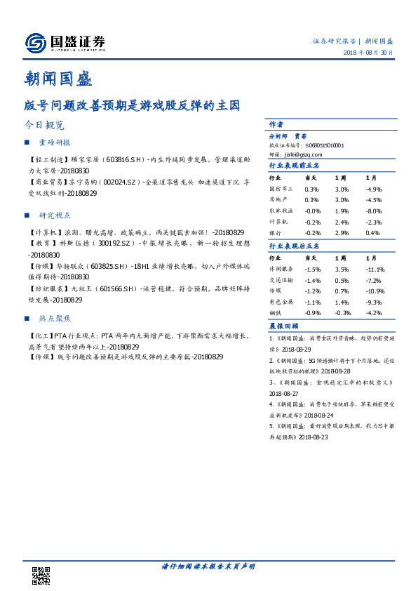 朝闻国盛：版号问题改善预期是游戏股反弹的主因