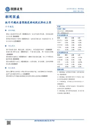 朝闻国盛：版号问题改善预期是游戏股反弹的主因