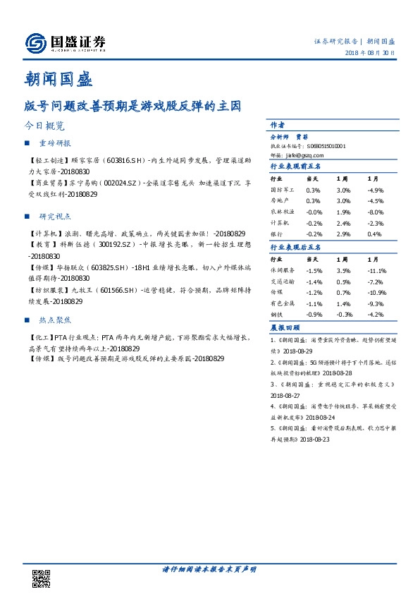 朝闻国盛：版号问题改善预期是游戏股反弹的主因