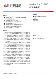研究所晨报