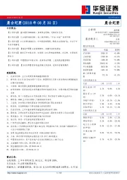 晨会纪要