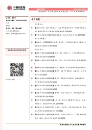 晨会聚焦-在不确定性里寻找确定性，在下跌中寻找机会