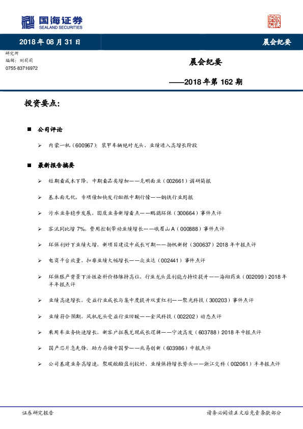 晨会纪要2018年第162期