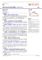 研究所晨报