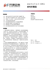 研究所晨报