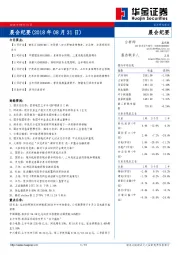 晨会纪要