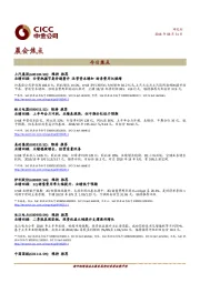 晨会焦点