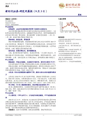 研究所晨报
