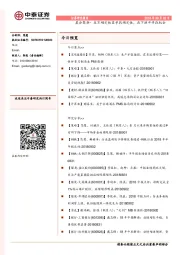 晨会聚焦-在不确定性里寻找确定性，在下跌中寻找机会