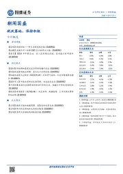 朝闻国盛：税改落地，保持积极