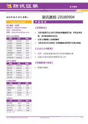 联讯晨报