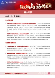 晨会纪要