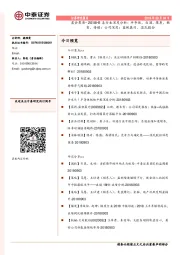晨会聚焦-2018H1各行业深度分析：半导体、白酒、煤炭、教育、传媒；公司深度：蓝帆医疗、温氏股份