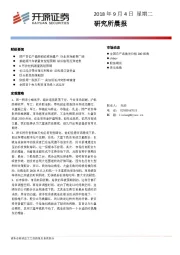 研究所晨报