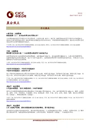 晨会焦点