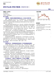 研究所晨报