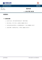 晨会纪要2018年第165期