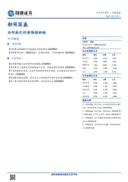 朝闻国盛