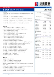 晨会纪要