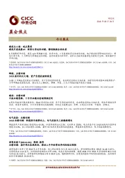 晨会焦点