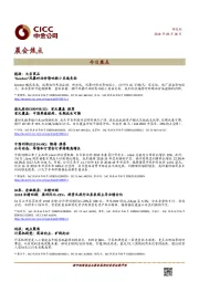 晨会焦点