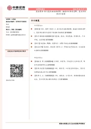 晨会聚焦-8月基本面数据前瞻：猪瘟洪水推高CPI，宽信用效果仍不显著
