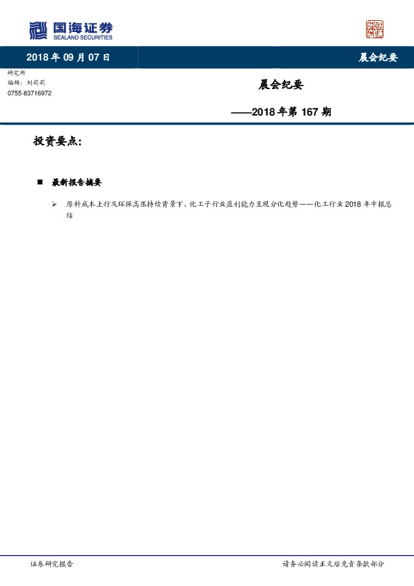 晨会纪要2018年第167期