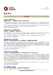 晨会焦点