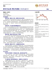 研究所晨报