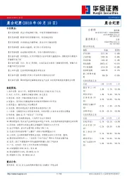 晨会纪要