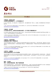 晨会焦点