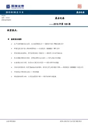 晨会纪要2018年169期