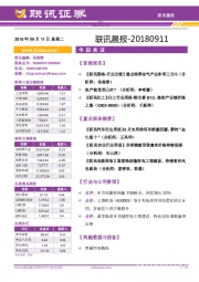 联讯晨报