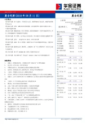 晨会纪要