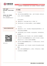 晨会聚焦-水泥股的未来；关注:氧化铝，中炬高新，四维图新