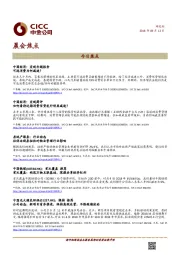 晨会焦点