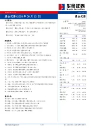 晨会纪要
