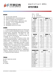 研究所晨报
