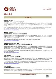 晨会焦点