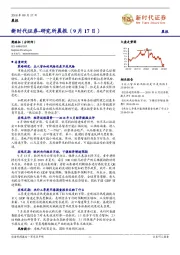 研究所晨报