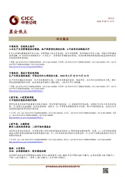 晨会焦点