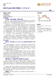研究所晨报