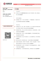 晨会聚焦-关注龙头