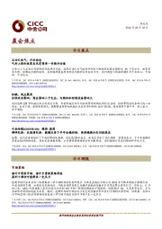 晨会焦点