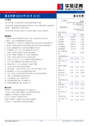 晨会纪要