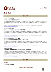 晨会焦点