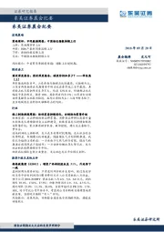 晨会纪要